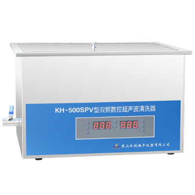 昆山禾创KH-500SPV双频数控超声波清洗器