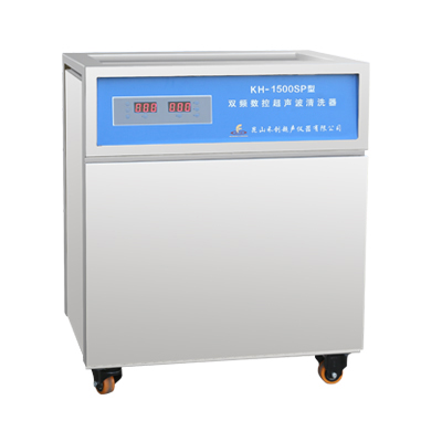 昆山禾创KH-1500SP双频数控超声波清洗器